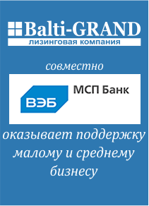 Совместная программа Бэлти-гранд и МСП Банк
